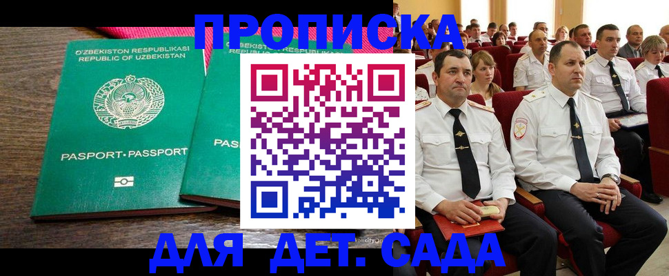 временная регистрация для школы в Новопавловске