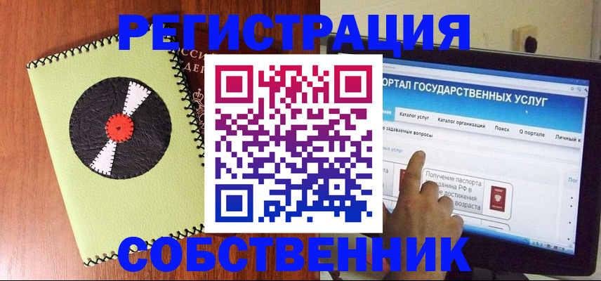 прописка от собственника в Новопавловске