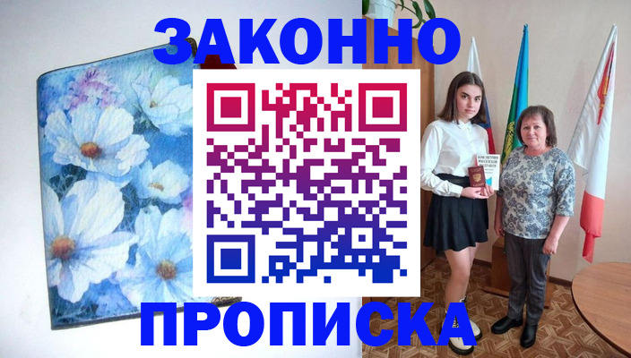 прописка для кредита в Новопавловске